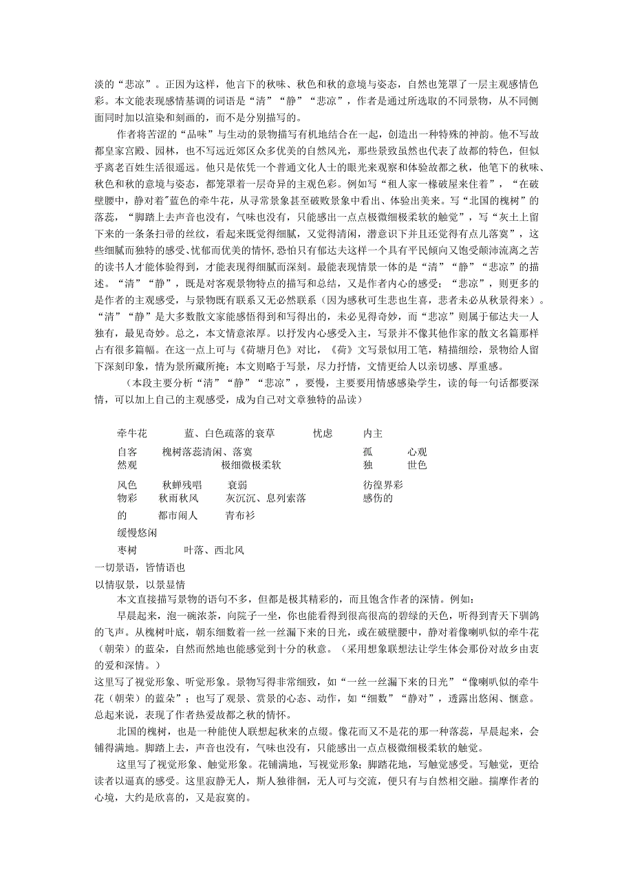 《故都的秋》教案学习.docx_第3页