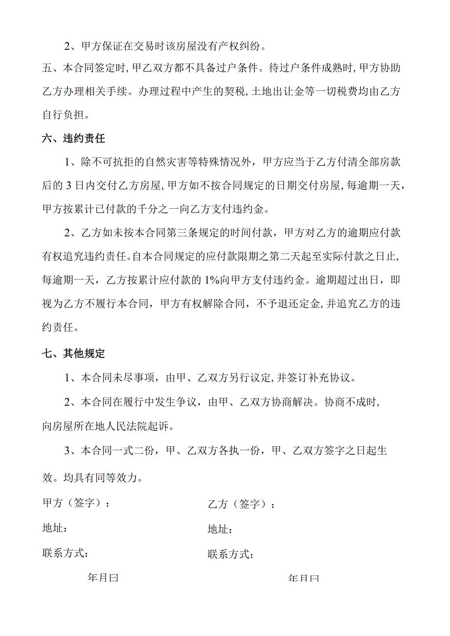 二手房屋买卖合同小产权类.docx_第3页