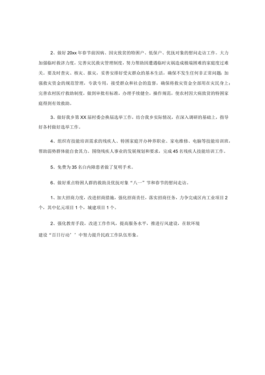 乡镇民政办工作计划范文借鉴.docx_第2页