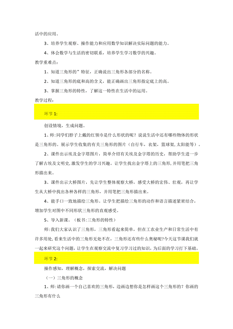 三角形的特性－教学设计 四年级下学期.docx_第2页