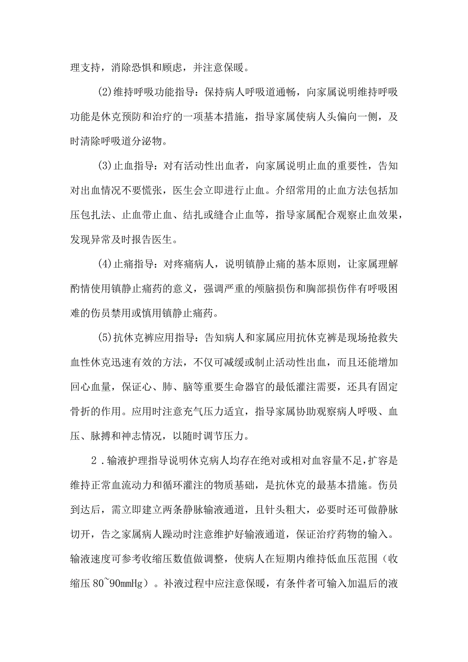 休克病人健康教育.docx_第2页