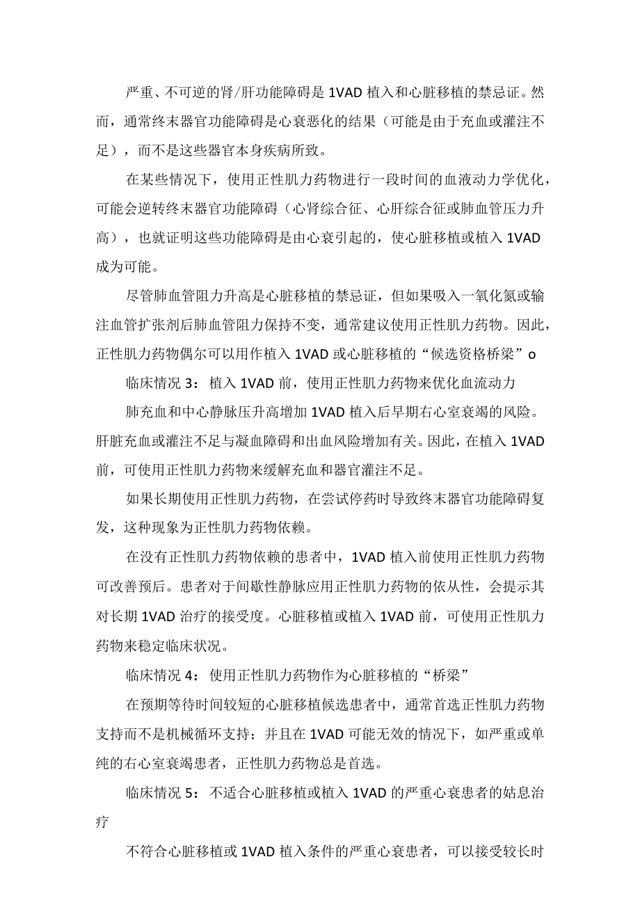 临床重症心力衰竭患者正性肌力药物治疗作用方式临床效果输注速率半衰期药物临床应用及利尿剂的使用.docx_第3页