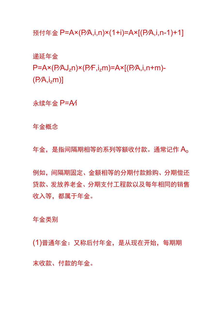 企业年金计算公式.docx_第2页