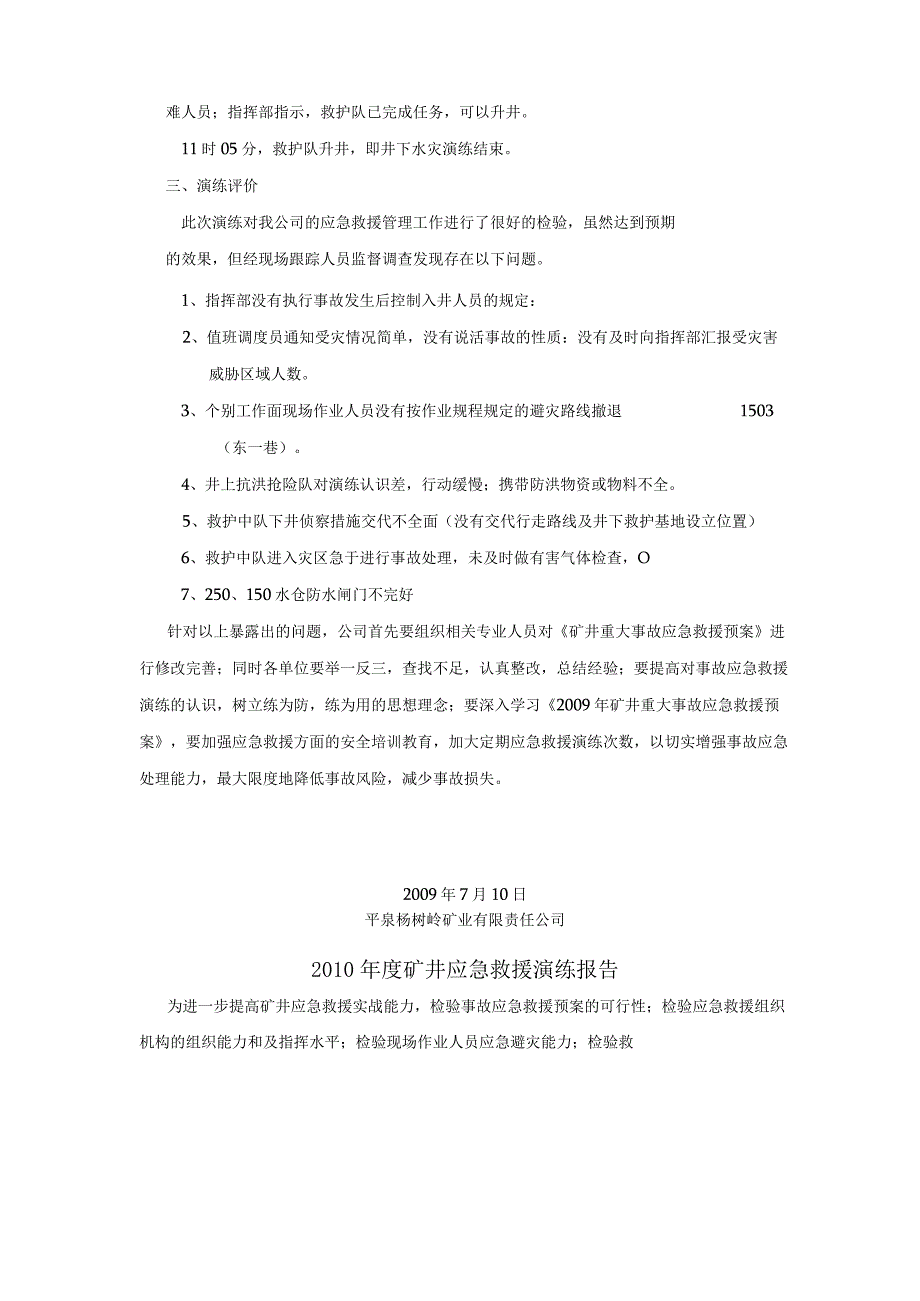 《矿井应急救援演练报告》.docx_第3页