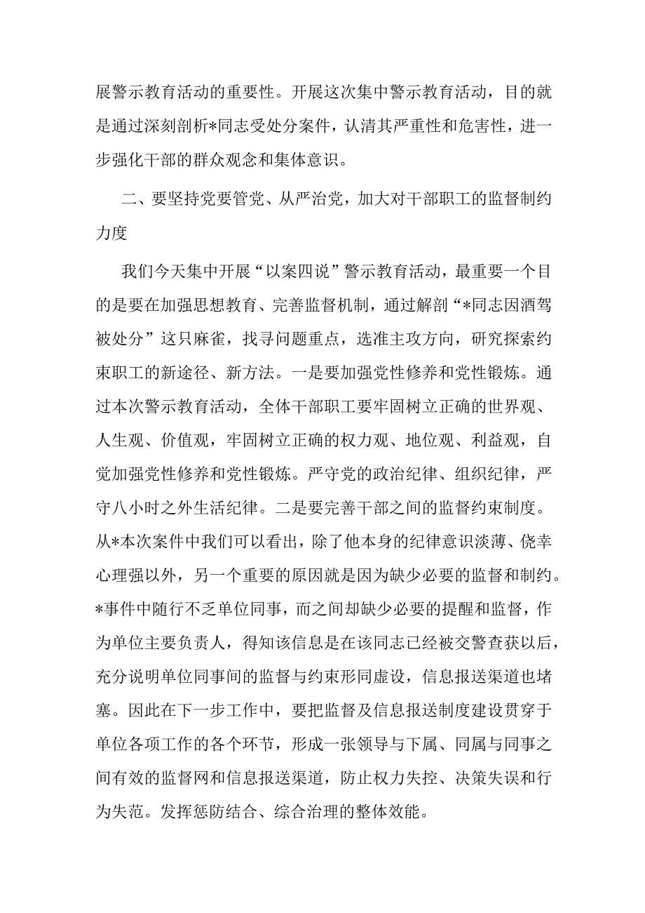 书记在警示教育大会上的讲话.docx_第2页