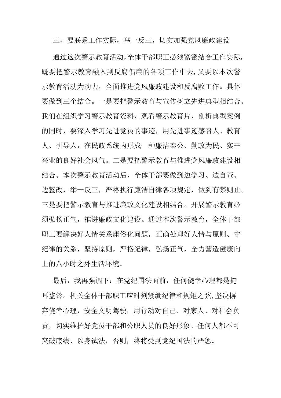 书记在警示教育大会上的讲话.docx_第3页