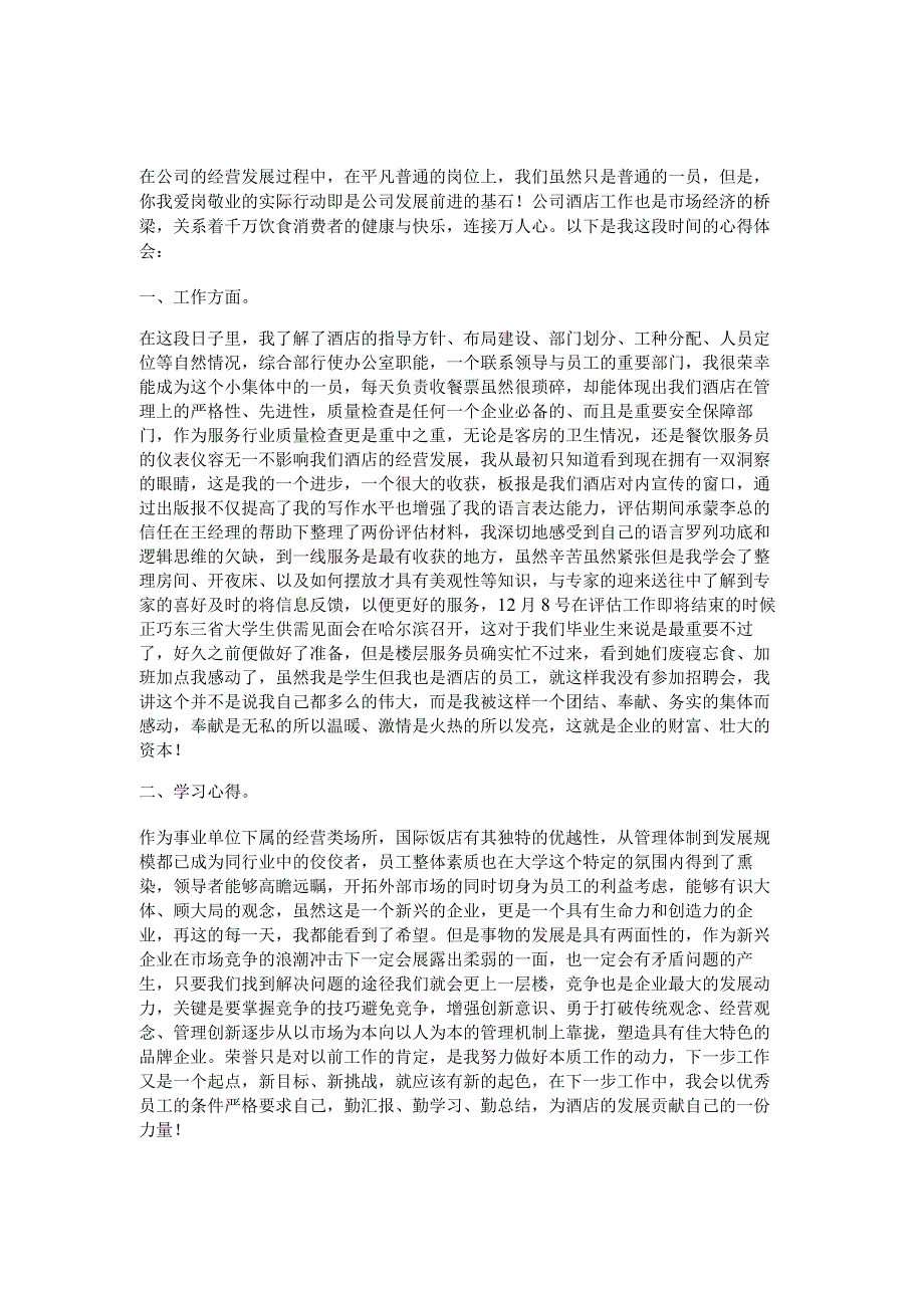 五零服务心得体会5篇.docx_第1页