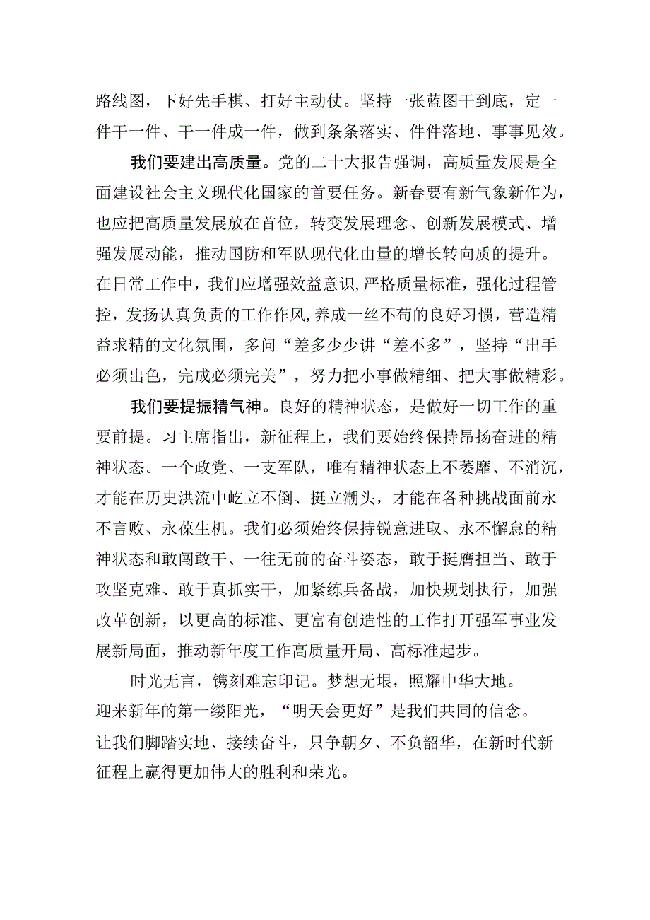 中心组研讨发言高质量开局 高标准起步.docx_第2页