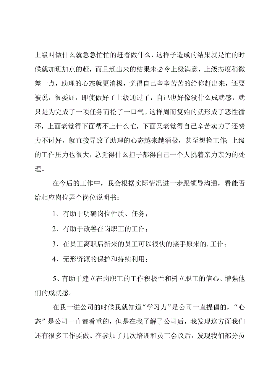 人力资源助理年终工作总结5篇.docx_第3页