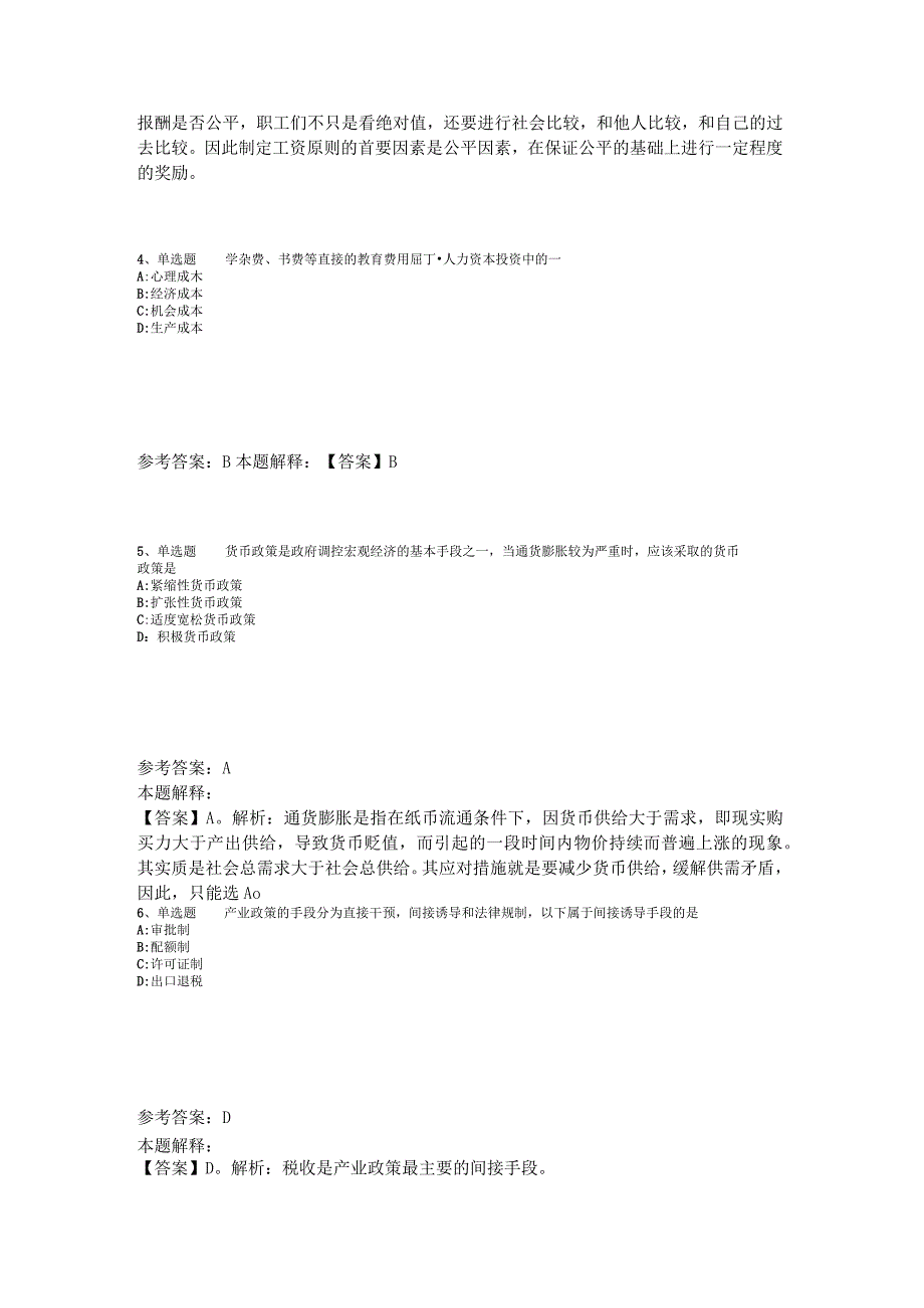 《公共基础知识》考点经济考点2023年版.docx_第2页