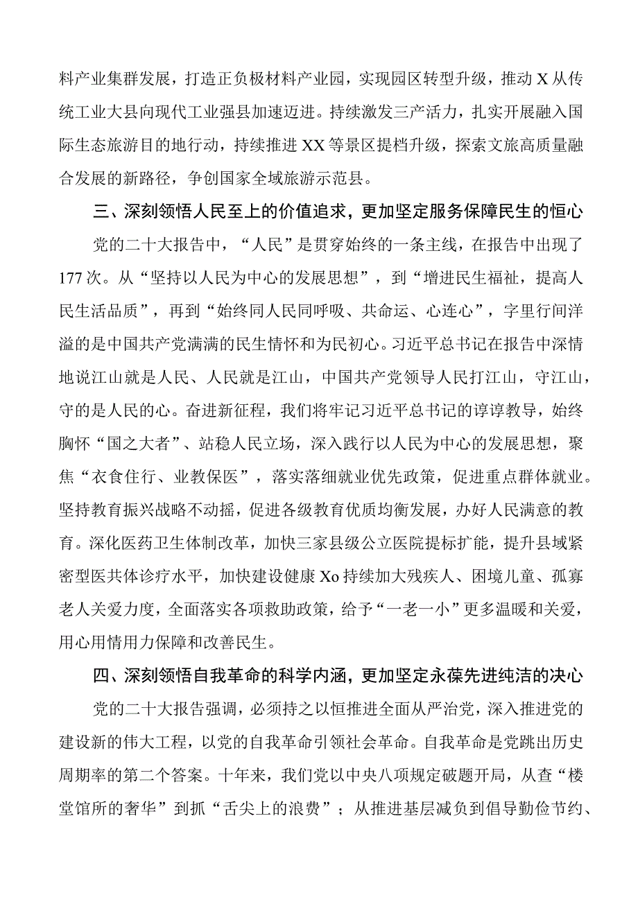 二十大精神培训班研讨发言材料盛会学习心得体会.docx_第3页