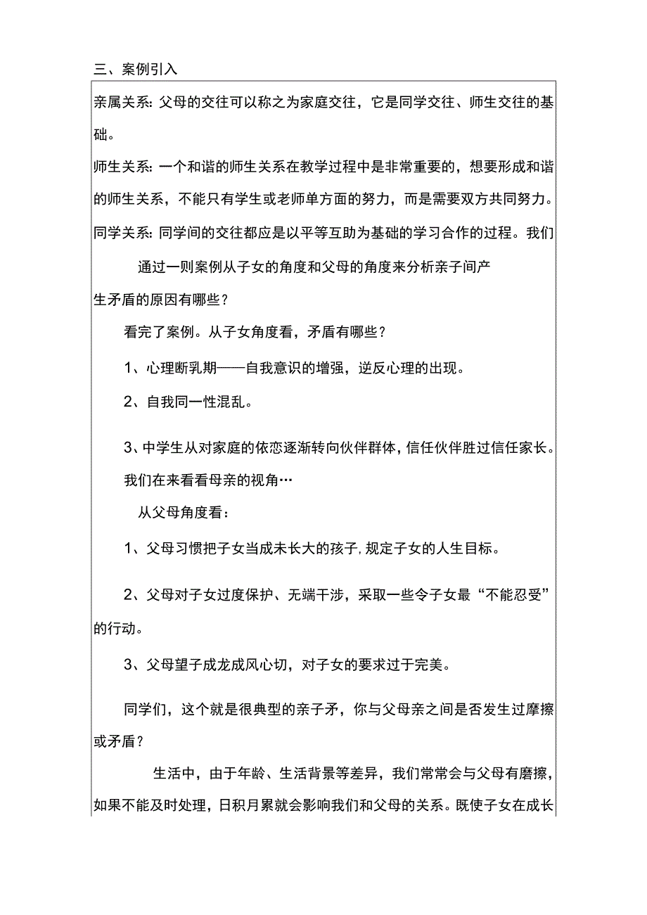 人际交往的艺术+教学设计++初中心理健康通用七年级上册.docx_第2页