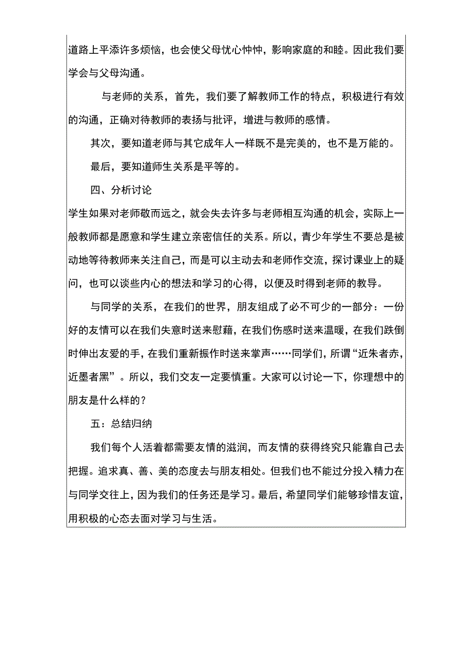 人际交往的艺术+教学设计++初中心理健康通用七年级上册.docx_第3页