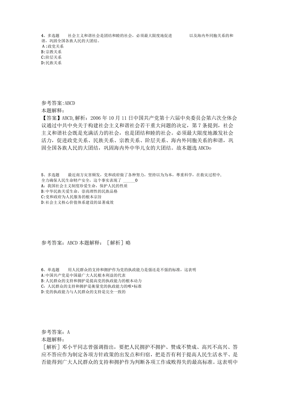 《通用知识》试题预测《中国特色社会主义》2023年版_1.docx_第2页