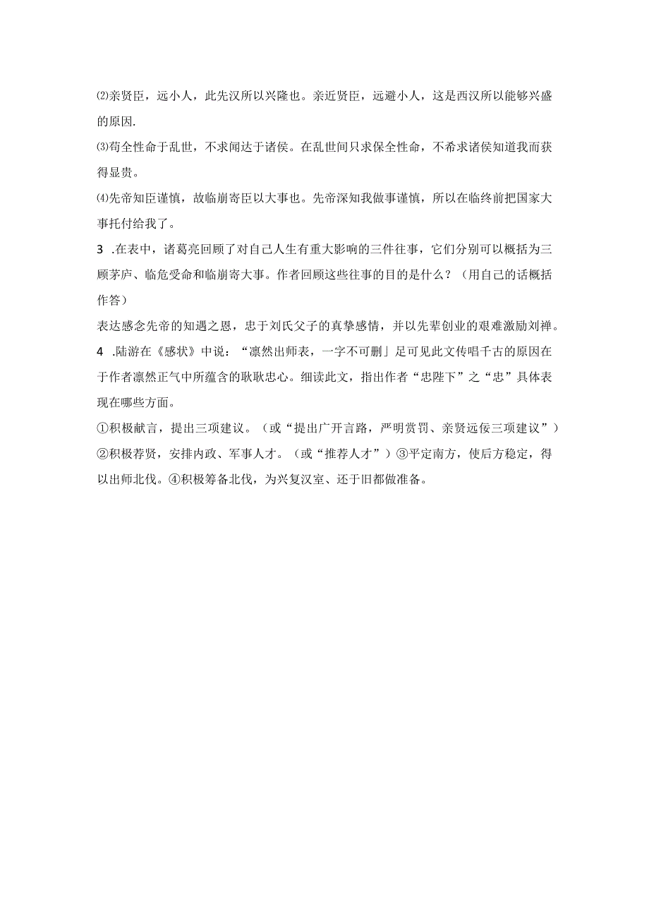 《出师表》知识点练习题.docx_第2页