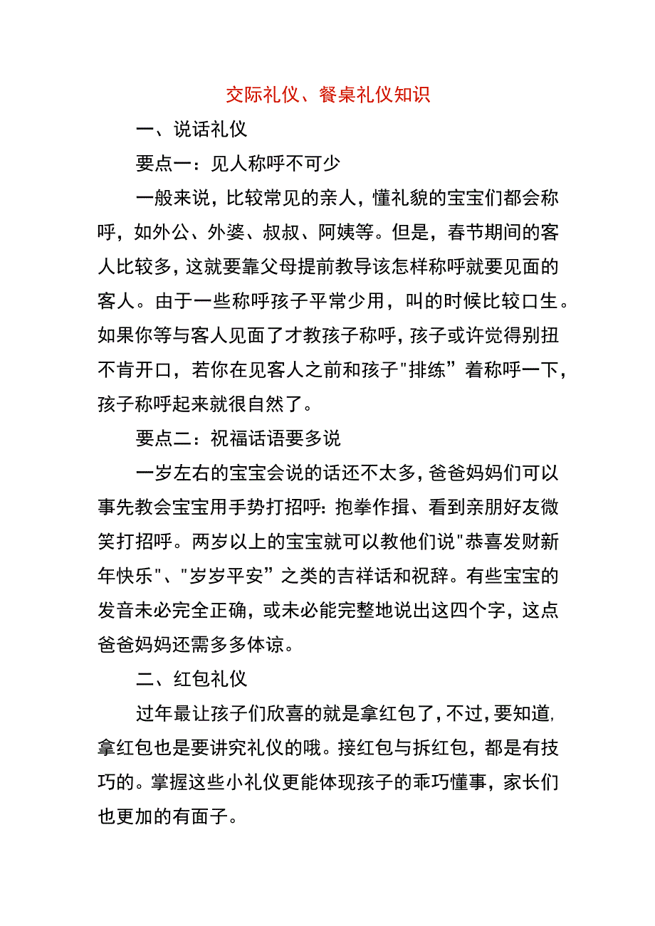 交际礼仪餐桌礼仪知识.docx_第1页