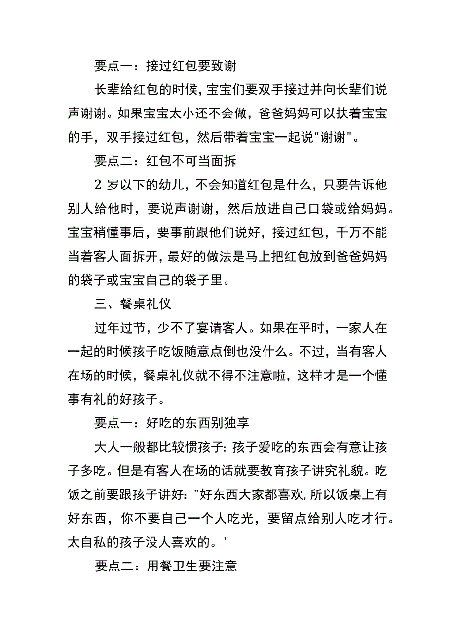 交际礼仪餐桌礼仪知识.docx_第2页