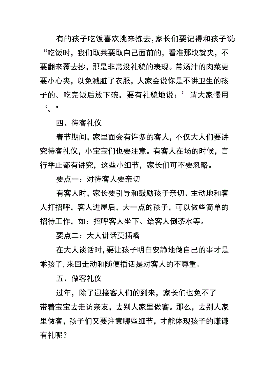 交际礼仪餐桌礼仪知识.docx_第3页