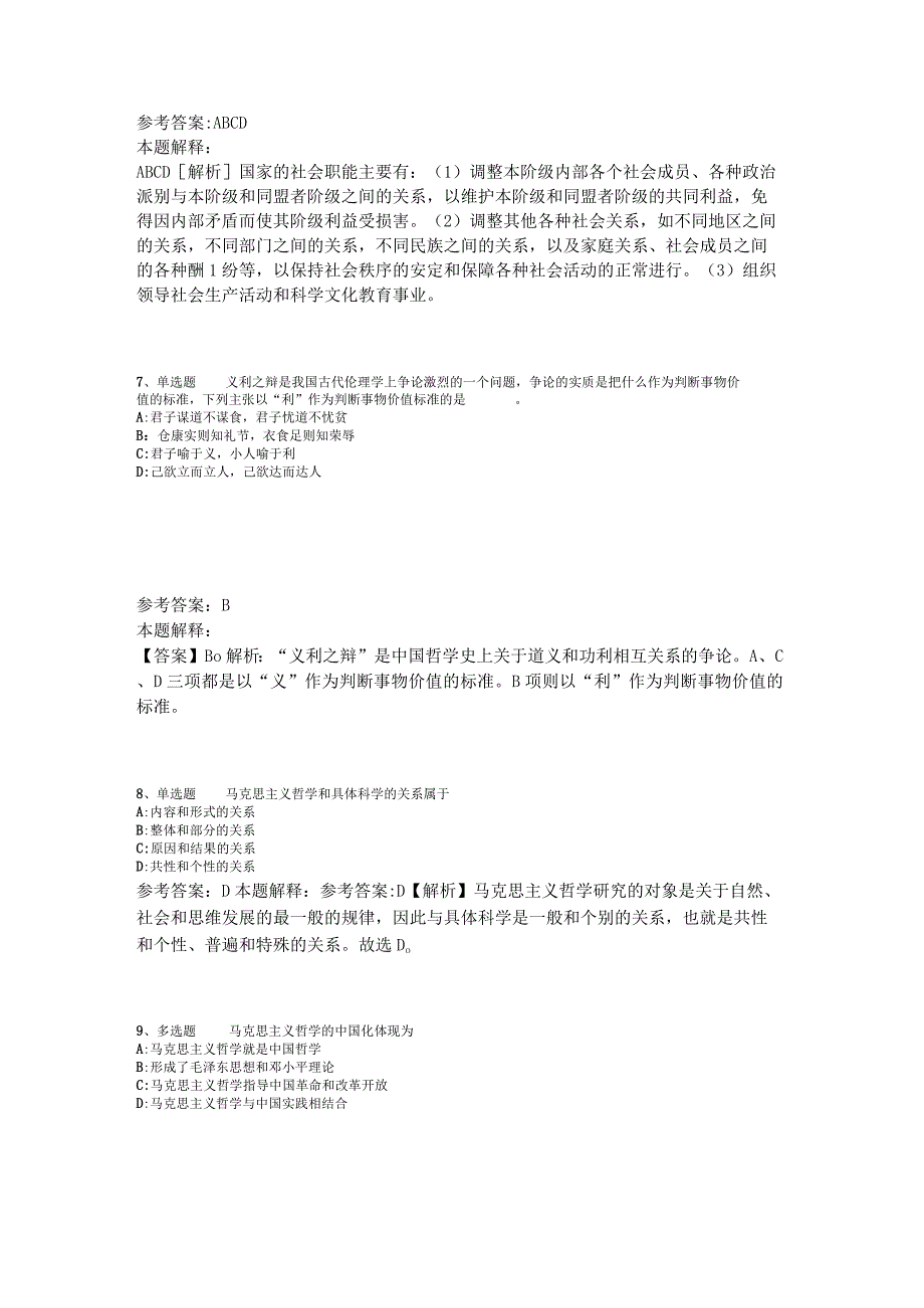 《综合素质》考点《马哲》2023年新版.docx_第3页