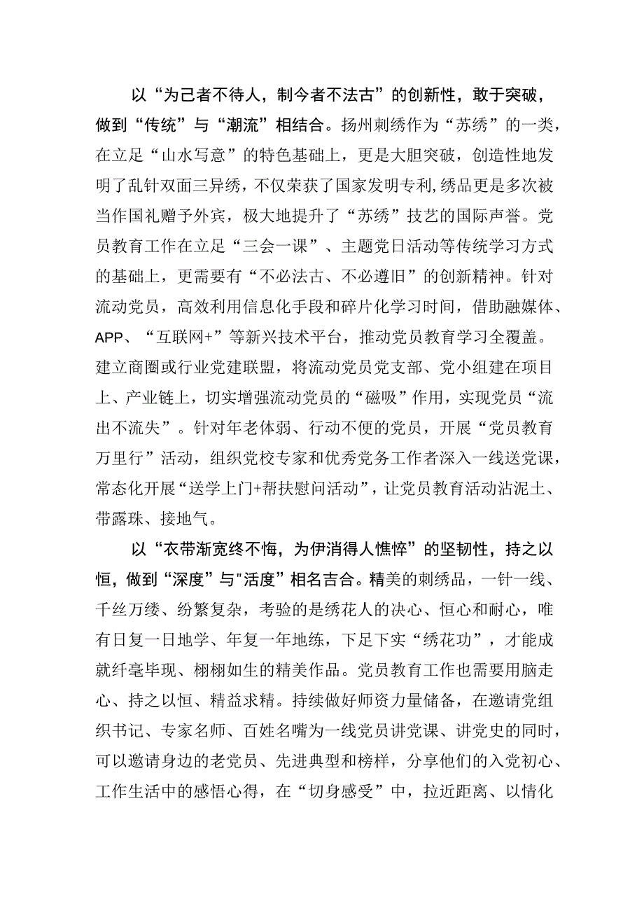 中心组研讨发言用足绣花功绘出党员教育新画卷.docx_第2页