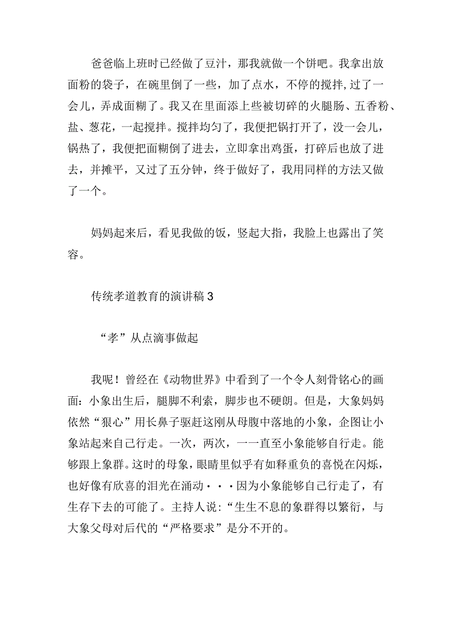 传统孝道教育的演讲稿2分钟5篇.docx_第3页