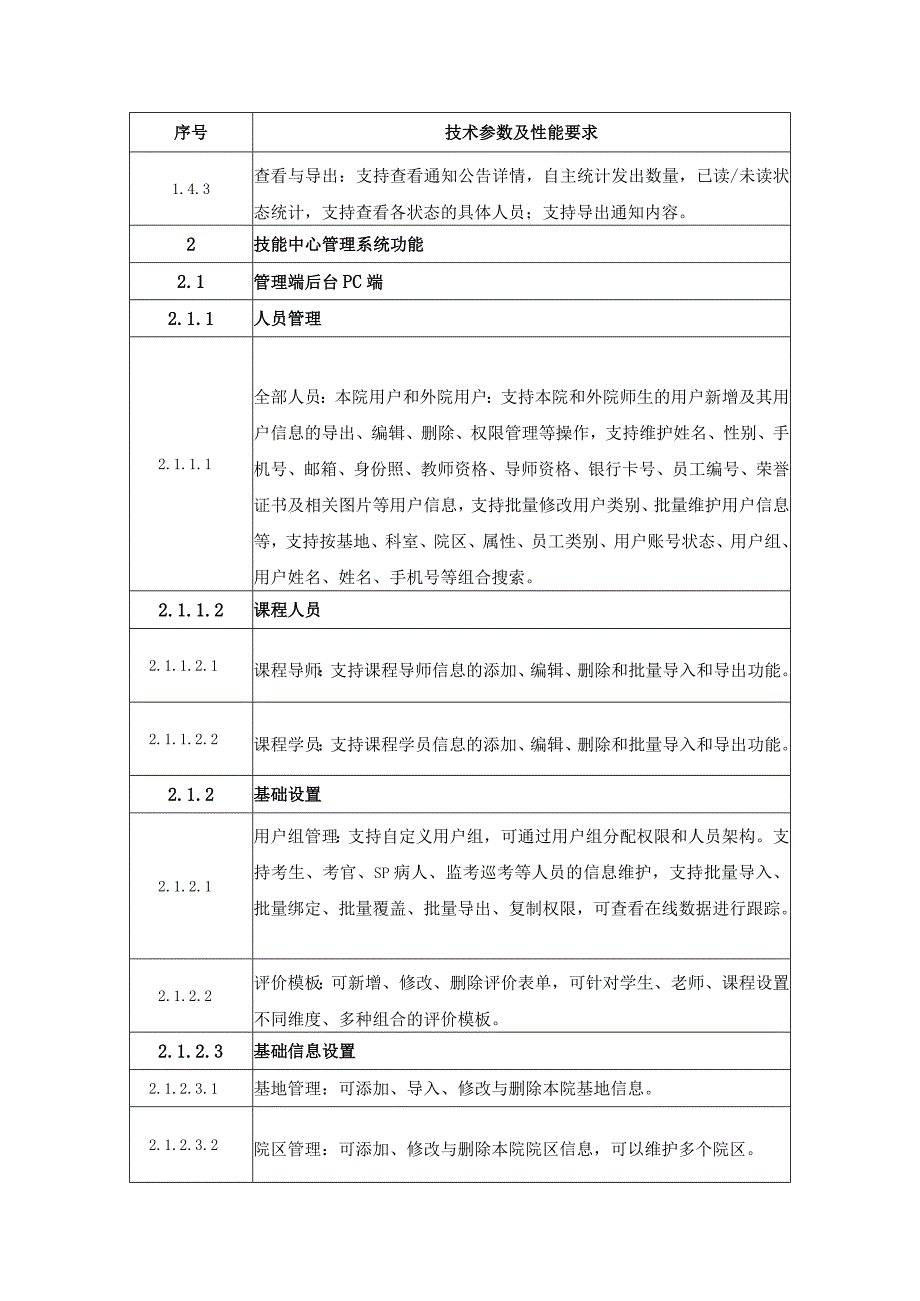 临床技能中心管理系统软件功能需求.docx_第2页