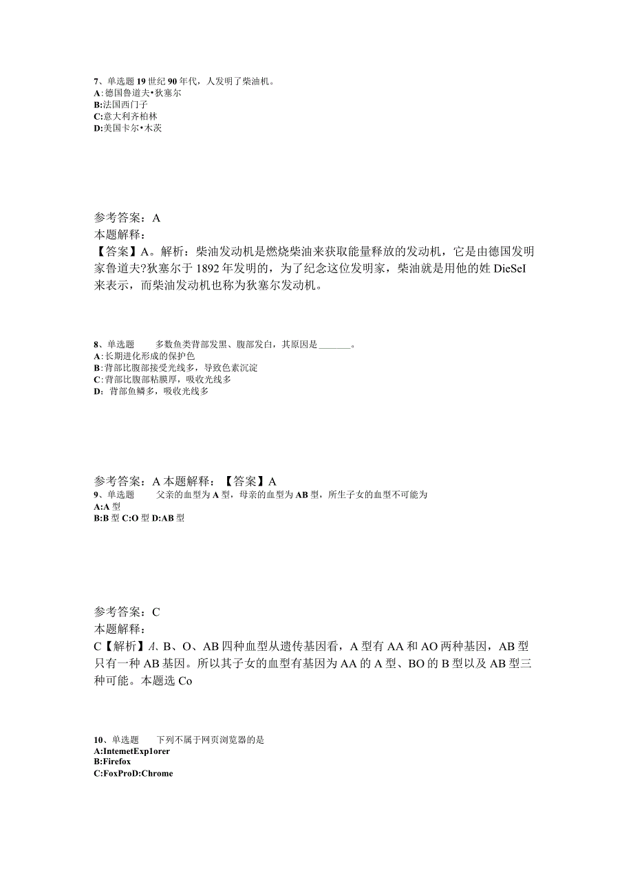 《通用知识》必看题库知识点《科技生活》2023年版.docx_第3页