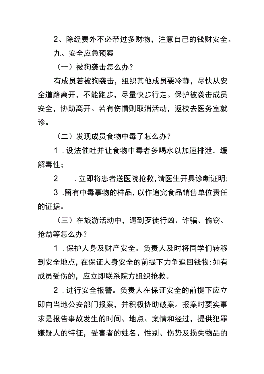 体验农家乐策划书模板.docx_第3页