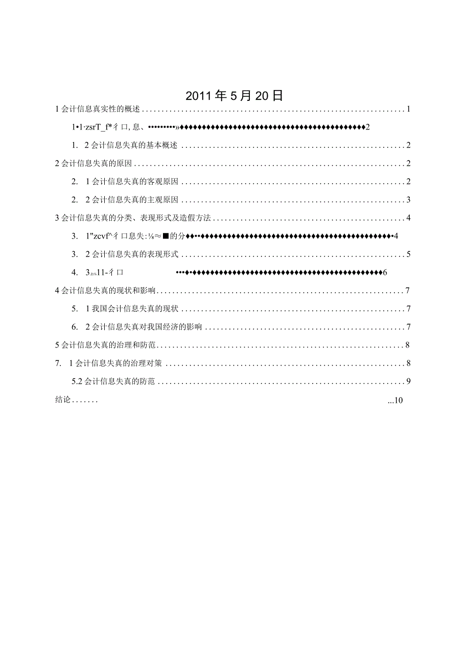 今的会计论文.docx_第2页