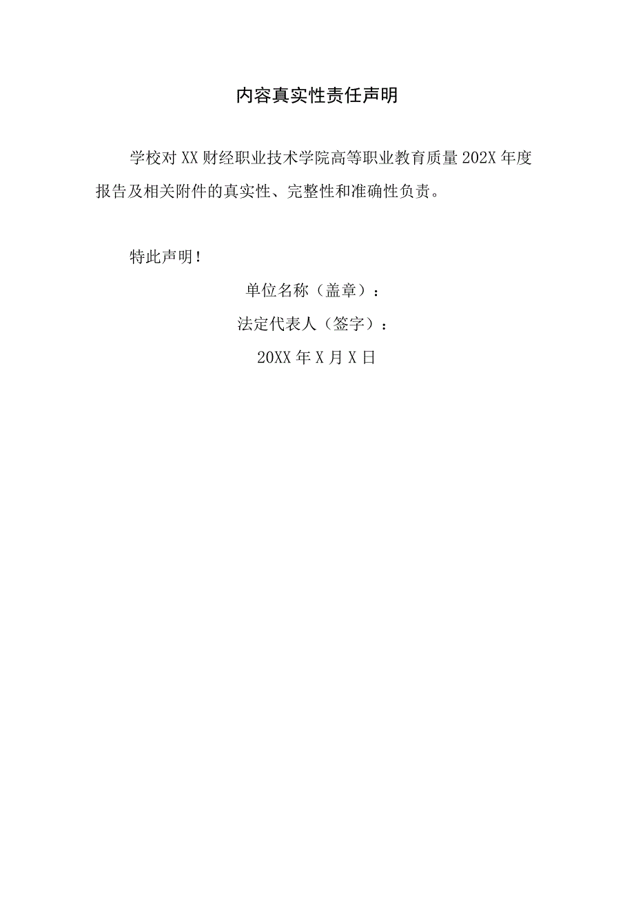 XX财经职业技术学院5高等职业教育质量202X年度报告.docx_第2页