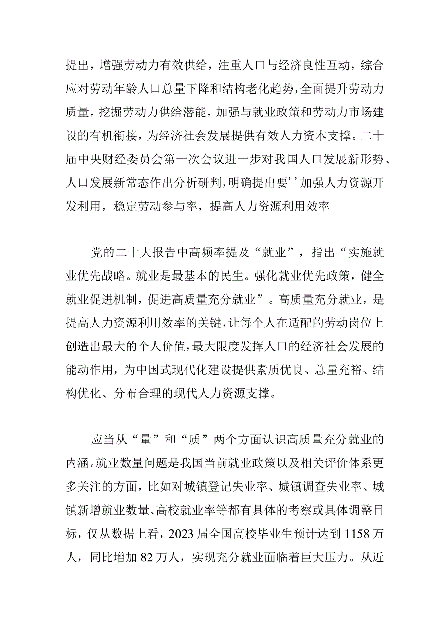 中心组研讨发言推动高质量充分就业 发挥人口的能动作用.docx_第2页