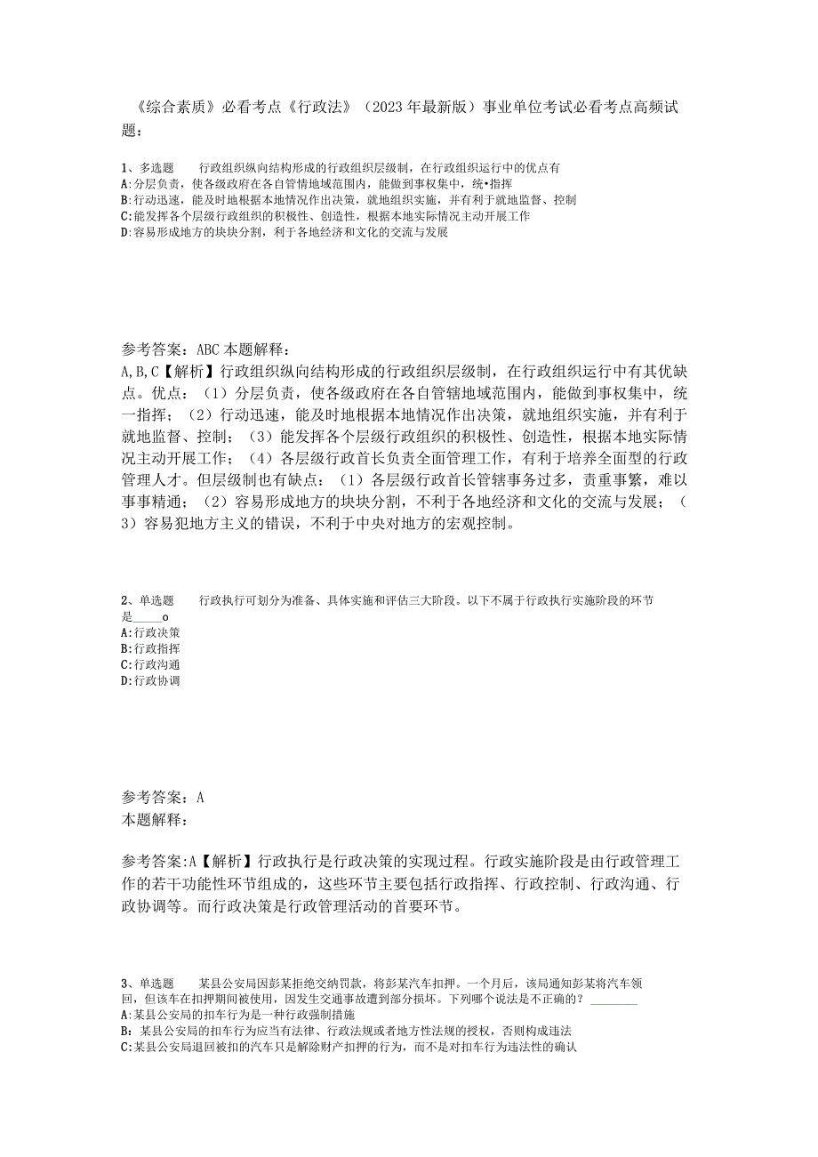 《综合素质》必看考点《行政法》2023年新版.docx_第1页