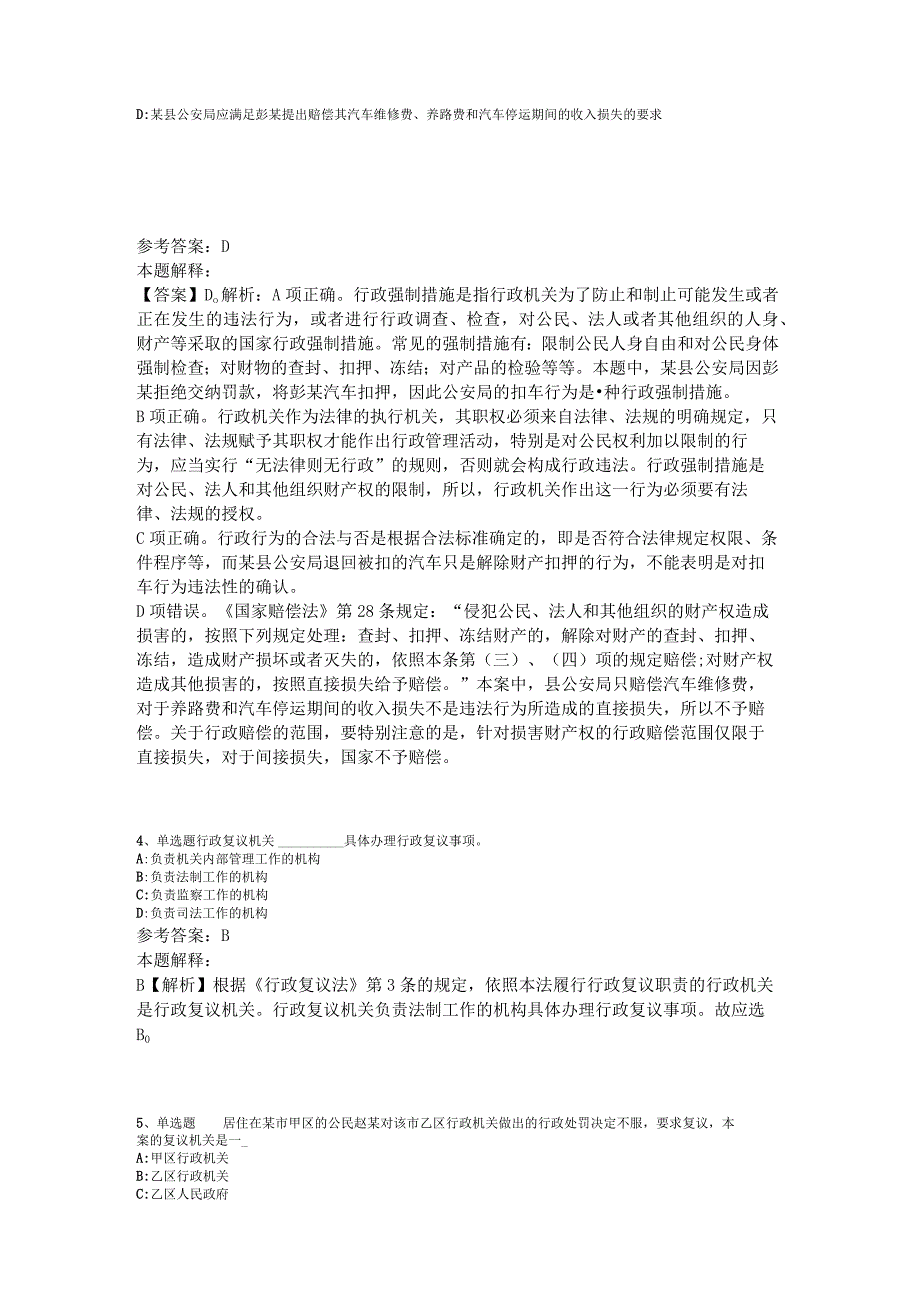 《综合素质》必看考点《行政法》2023年新版.docx_第2页