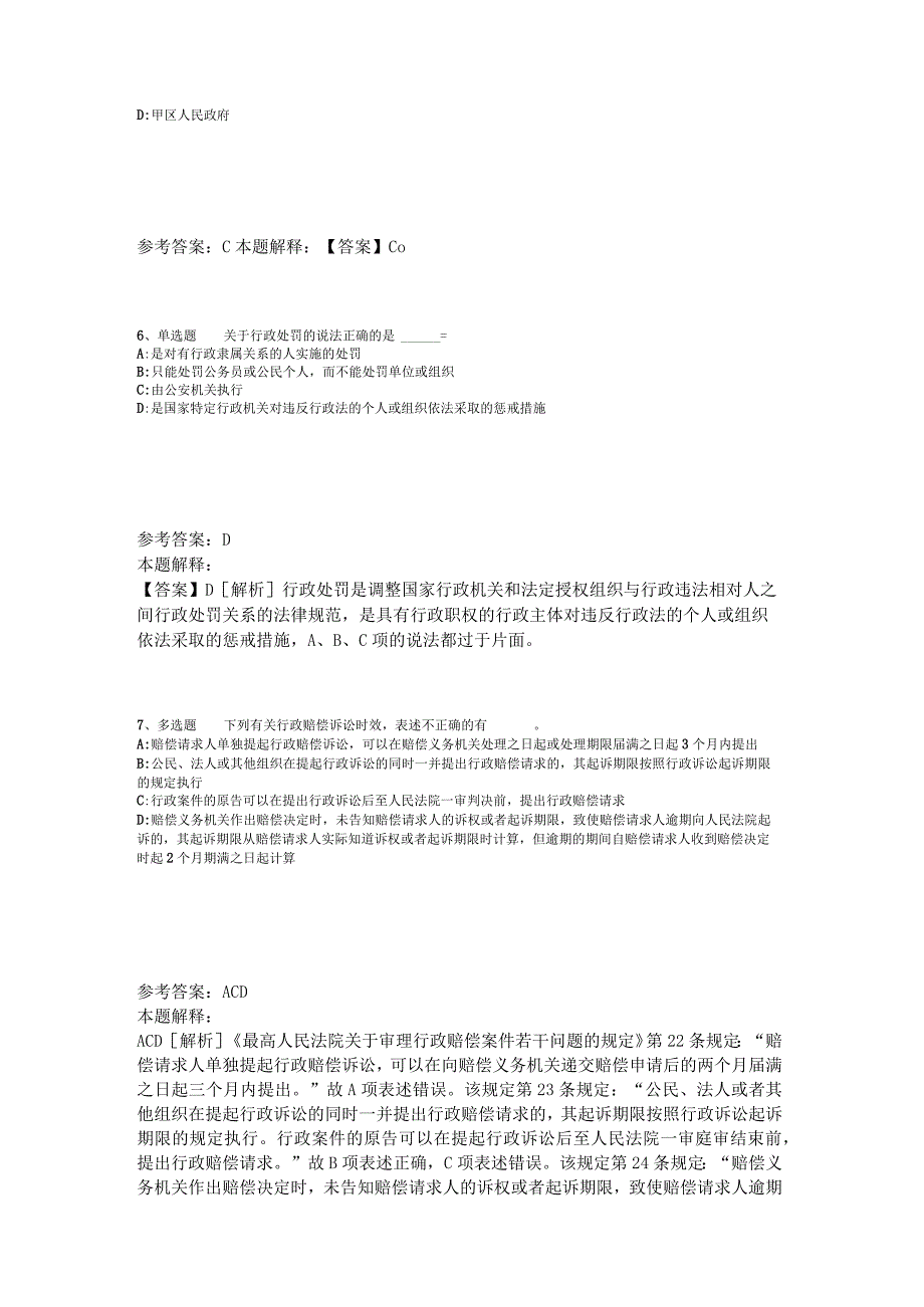 《综合素质》必看考点《行政法》2023年新版.docx_第3页