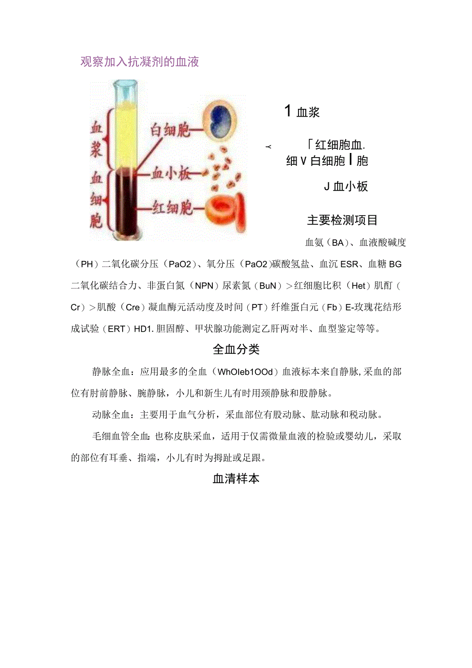 临床全血血清血浆样本对应检测项目.docx_第2页