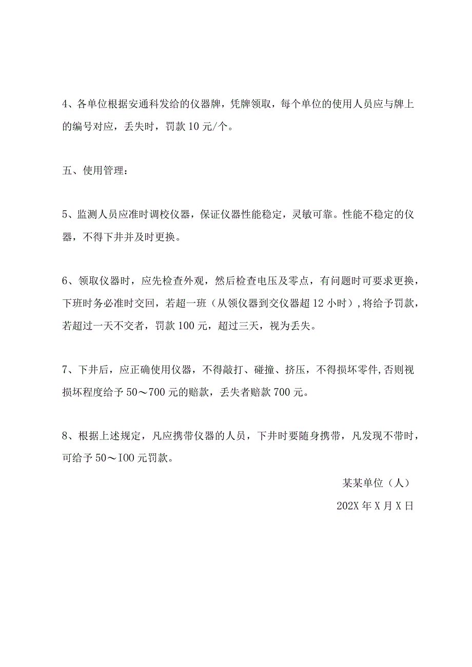 便携式瓦斯报警仪使用管理规定.docx_第3页