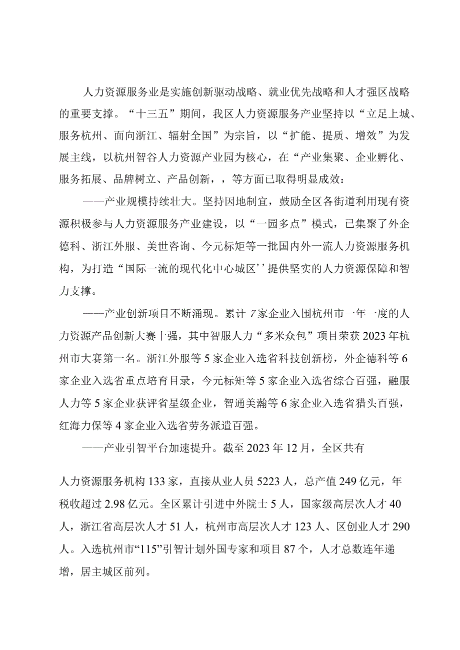 上城区人力资源服务产业第十四个五年规划.docx_第2页