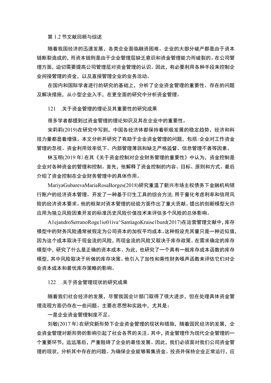 企业资金管理问题研究论文.docx_第3页