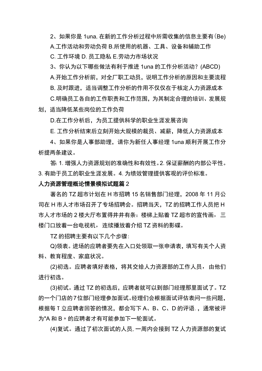 人力资源管理概论情景模拟试题.docx_第2页