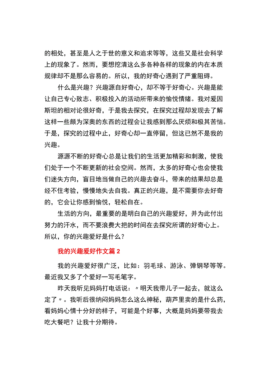 中小学《我的兴趣爱好》作文1000字精选3篇.docx_第2页