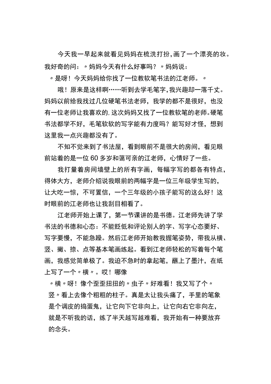 中小学《我的兴趣爱好》作文1000字精选3篇.docx_第3页