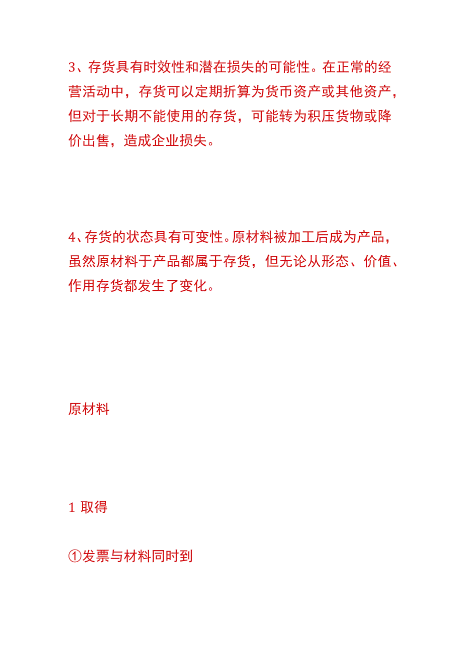 仓库存货增的会计账务处理分录.docx_第2页