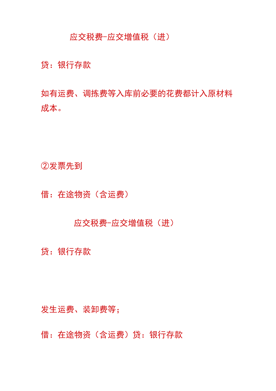 仓库存货增的会计账务处理分录.docx_第3页