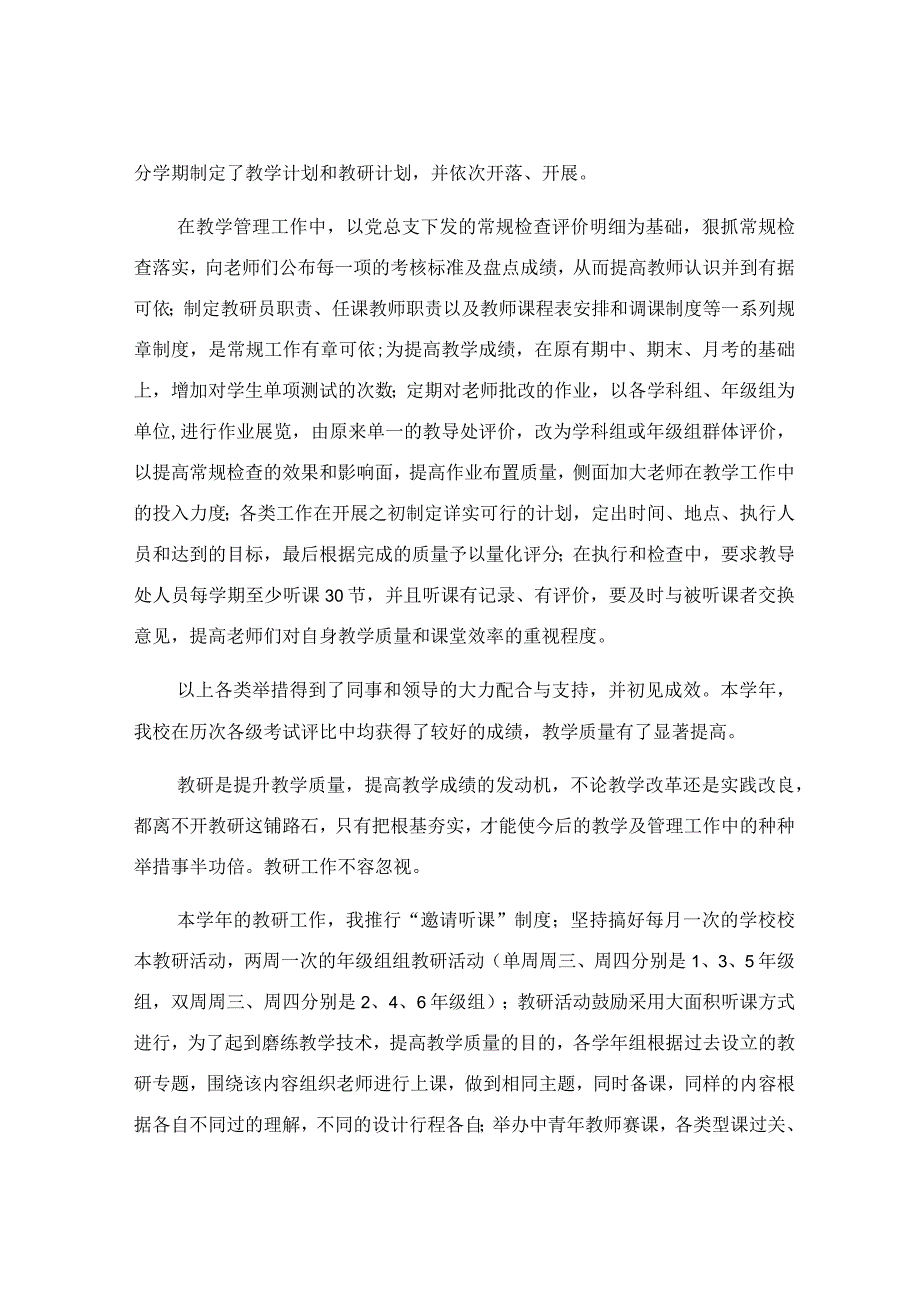 个人述职述廉报告怎么写.docx_第2页