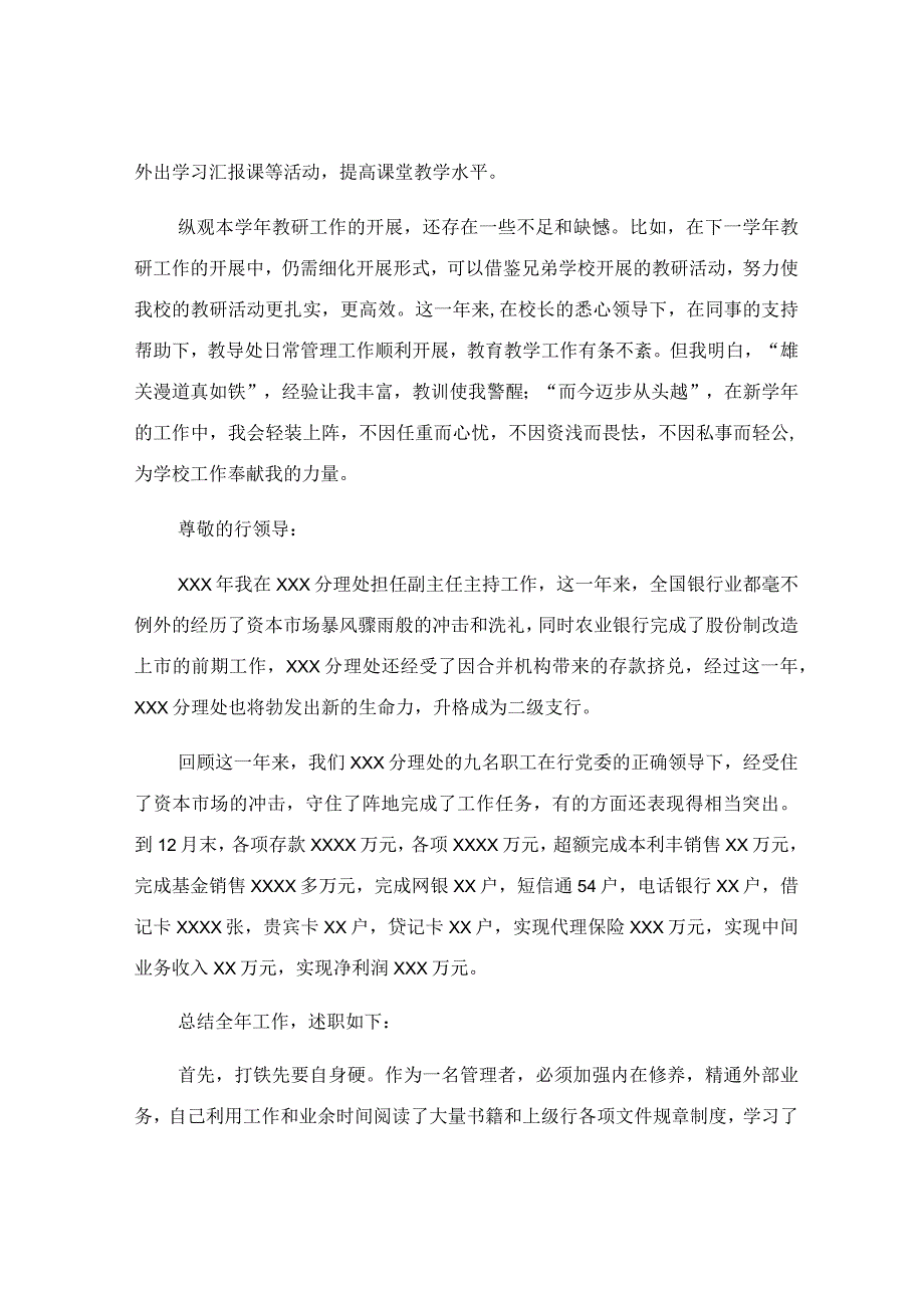 个人述职述廉报告怎么写.docx_第3页