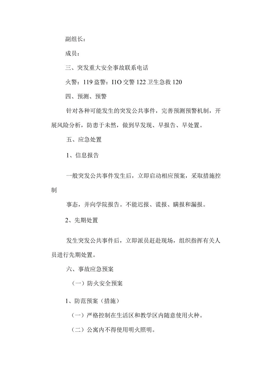 中学安全生产应急救援预案.docx_第2页