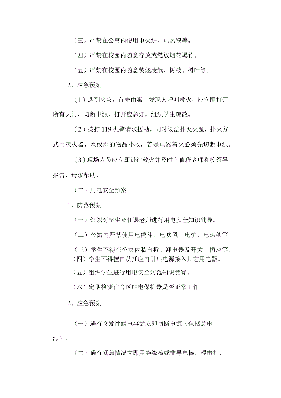 中学安全生产应急救援预案.docx_第3页