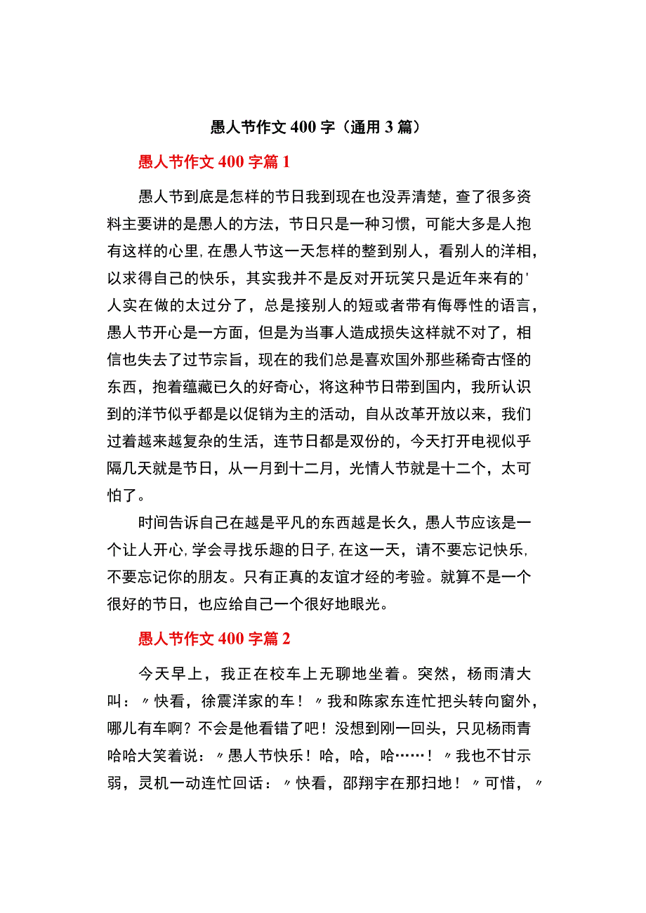 中小学《愚人节》作文400字通用3篇.docx_第1页