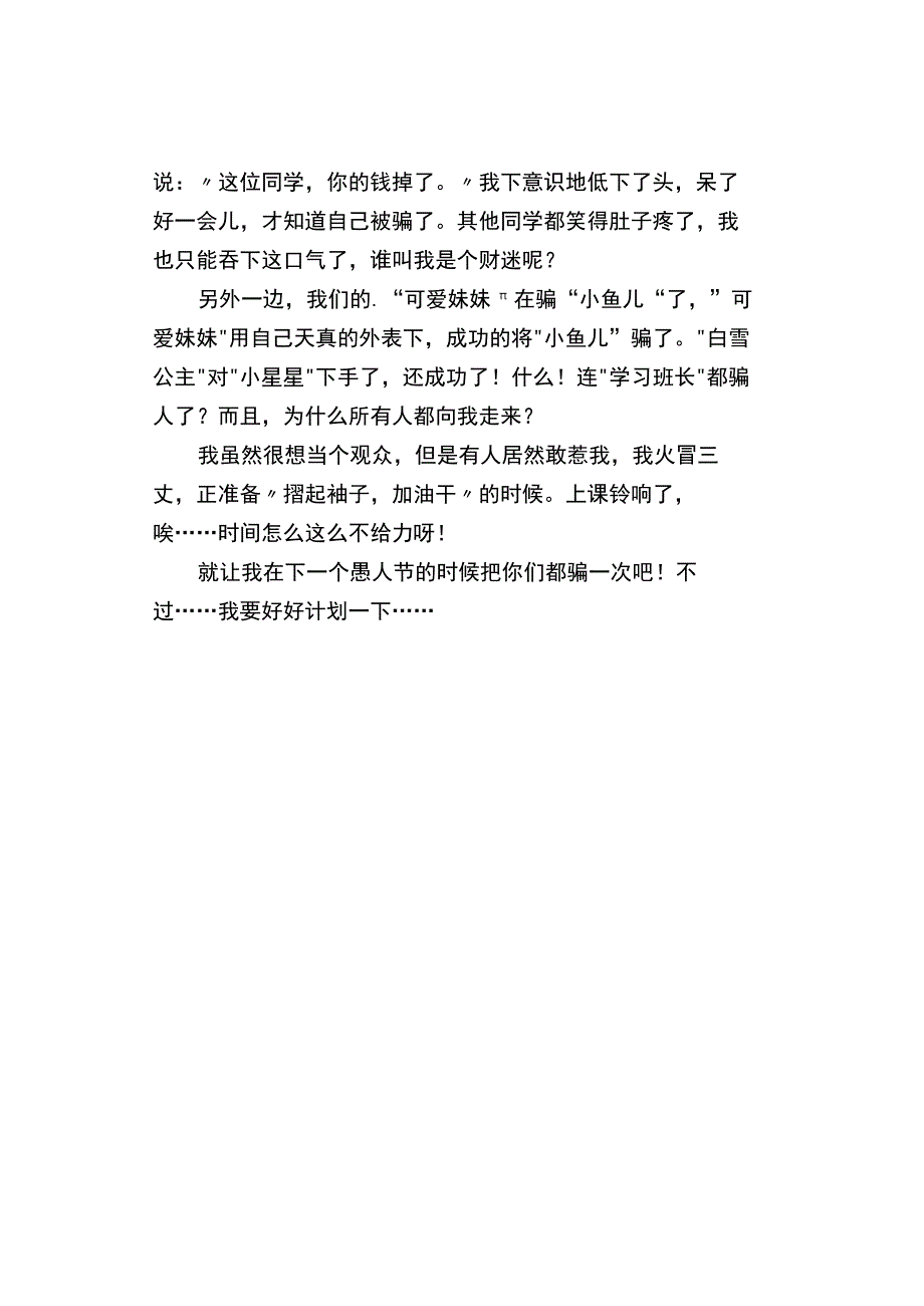 中小学《愚人节》作文400字通用3篇.docx_第3页