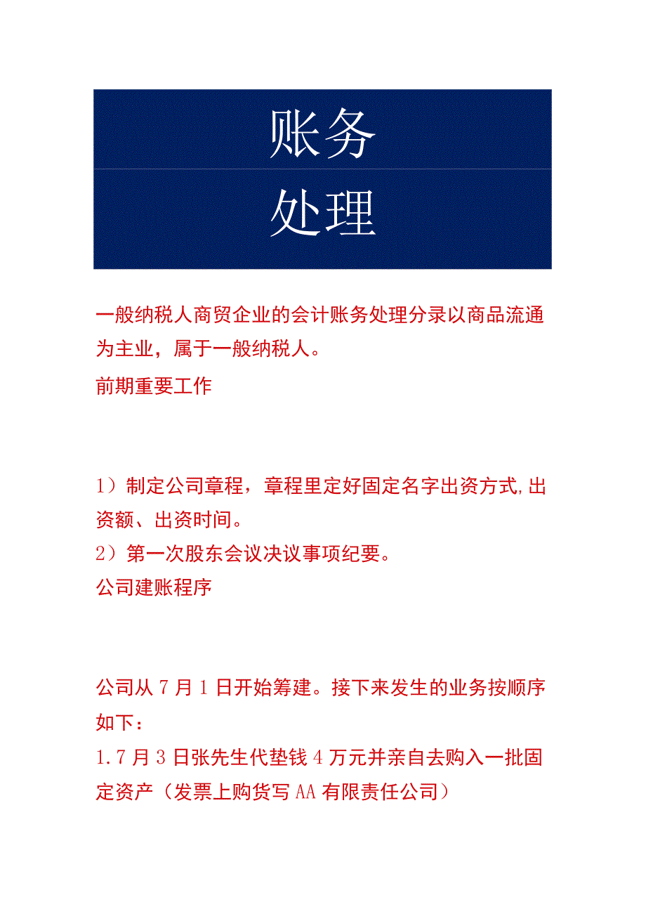 一般纳税人商贸企业的会计账务处理分录.docx_第1页